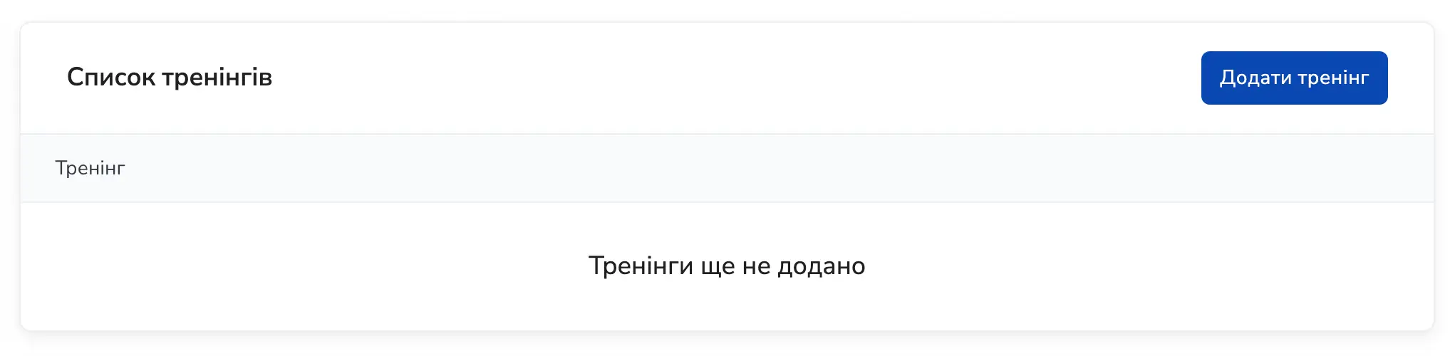 Add trainings section